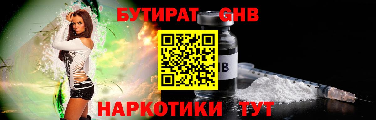 БУТИРАТ Butirat  Вход с VPN  Волгоград 