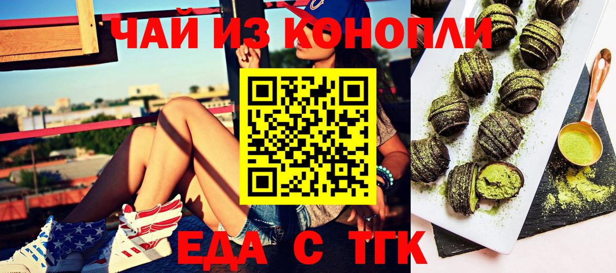 Печенье с ТГК конопля  Вход с VPN  Волгоград 