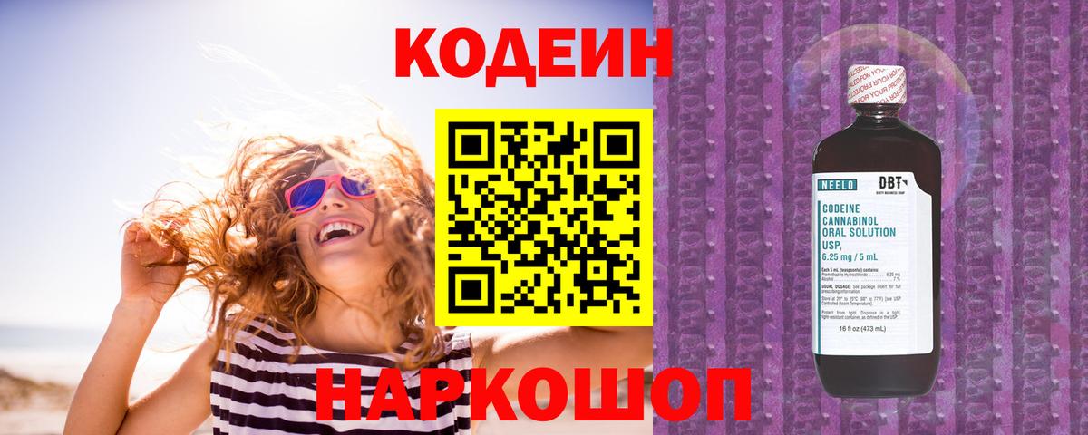 Волгоград  Кодеин напиток Lean (лин)  Вход с VPN 