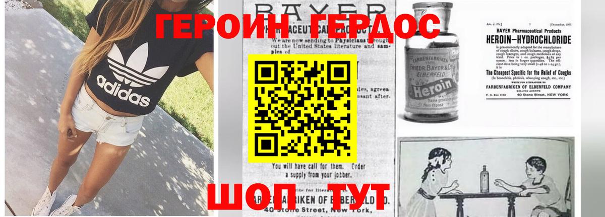 Героин  Героин Афган  Вход с VPN  Волгоград 