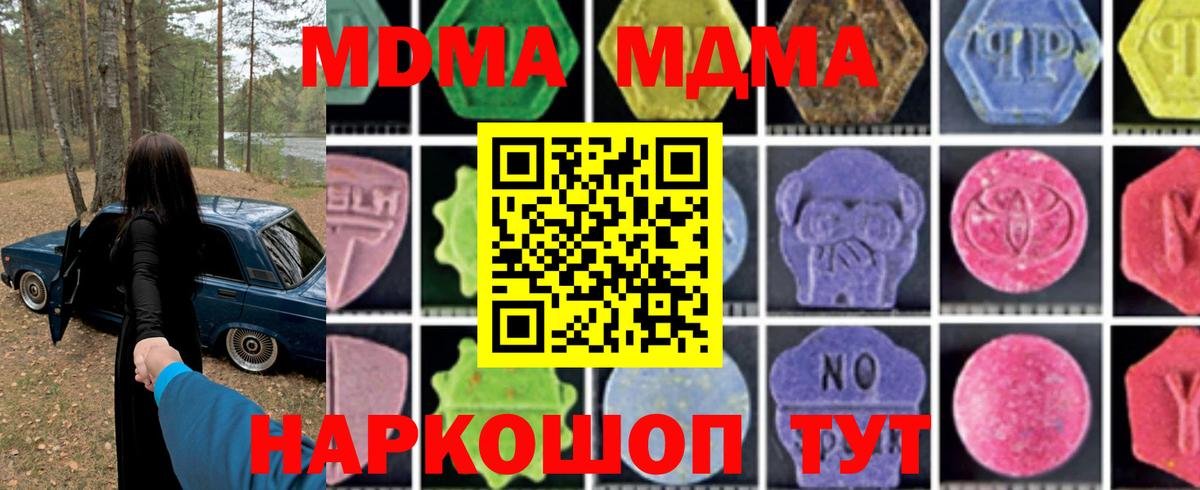 MDMA кристаллы Волгоград