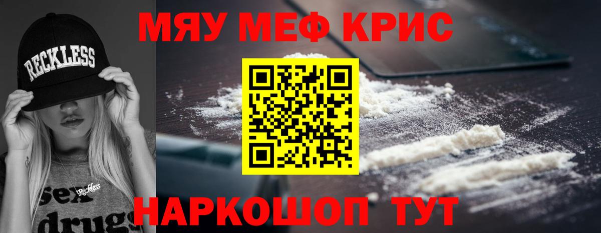 Меф  Вход с VPN  Волгоград  МЯУ-МЯУ мяу мяу 