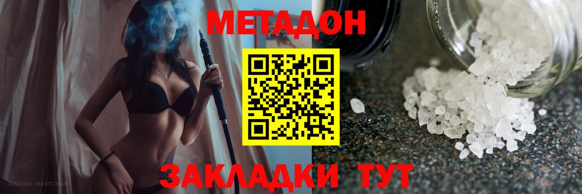 МЕТАДОН methadone Волгоград