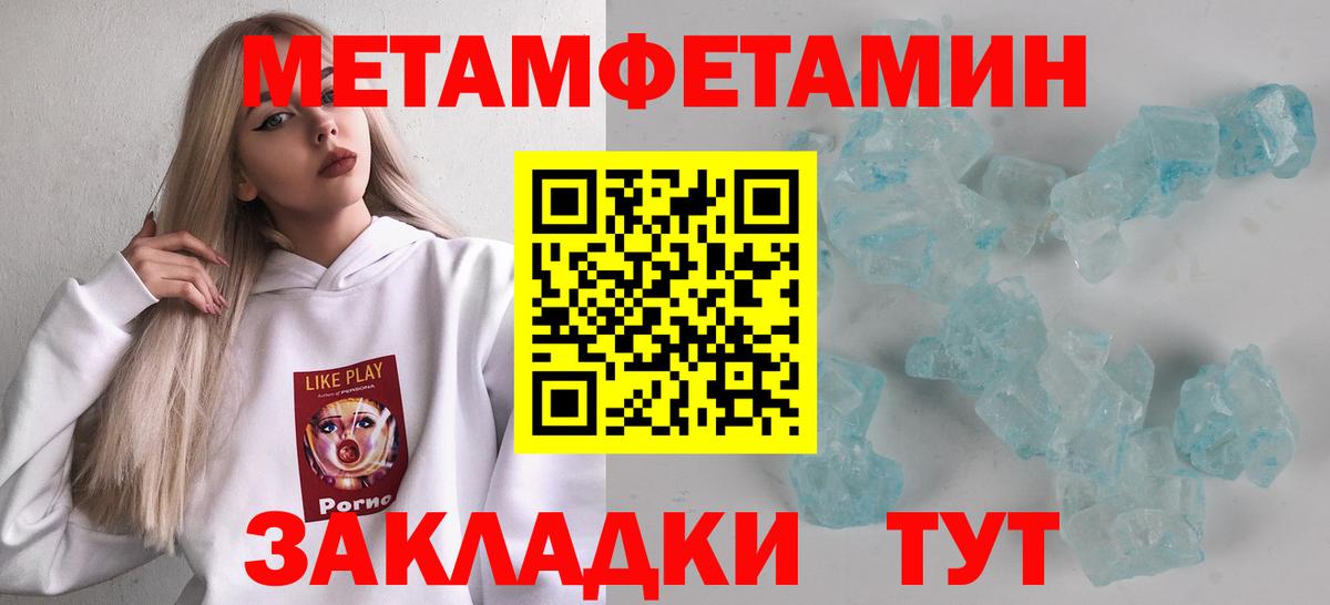 МЕТАМФЕТАМИН мет Волгоград