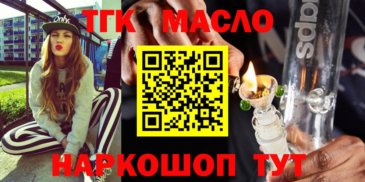 ТГК вейп с тгк  ТГК концентрат  Волгоград  наркотики  Вход с VPN 